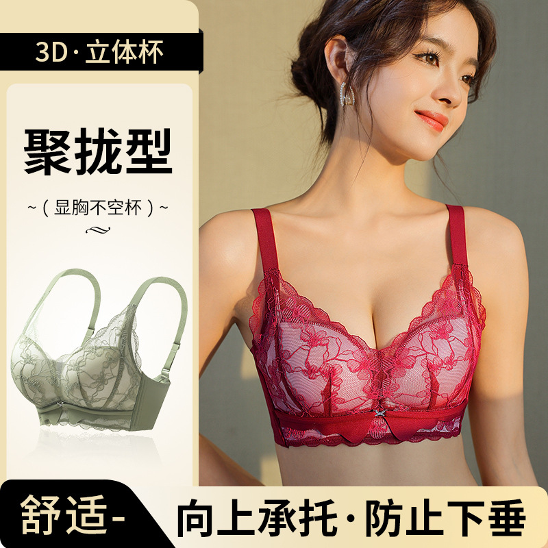 新款调整型内衣女小胸聚拢显大收副乳防下垂上托性感蕾丝文胸加厚