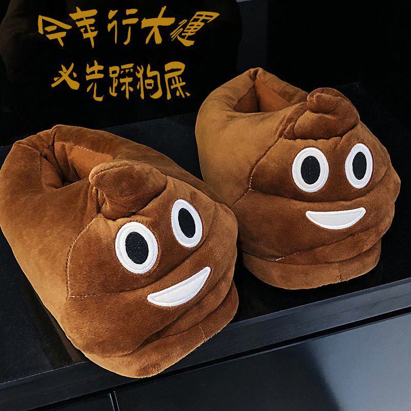 粑粑屎大便拖鞋奇葩搞怪保暖鞋屎粑粑居家鞋男女款情侣包跟沙雕鞋