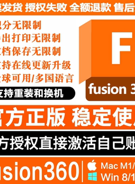 Fusion360官方正版软件激活许可证授权自己账户 WinMacM1-M4 IPad