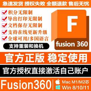 Fusion360官方正版软件激活许可证授权自己账户 WinMacM1-M4 IPad