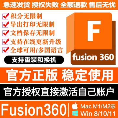 Fusion360官方正版软件激活许可证授权自己账户 WinMacM1-M4 IPad