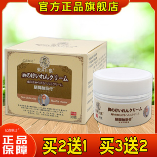 東井川岛腿脚抽筋膏30g脚抽筋半夜腿抽筋发麻肿胀腿部痉挛舒缓膏