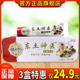 包邮 藏方东土神医抑菌乳膏 支成人皮肤外用舒缓膏正品 铁盒 18g