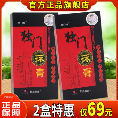 独门抹膏正品软膏医方红花膏抑菌老腰突抹膏筋骨活络膏疼痛涂抹膏