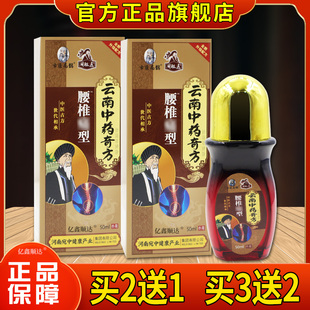 古医扁鹊周祖医云南中药奇方腰椎痛型50ml腰腿肩颈关节不适舒缓液