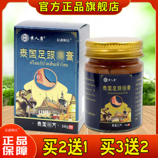 黄人康泰国足跟痛膏58g【正品】脚后跟足底筋膜骨部位型舒缓膏