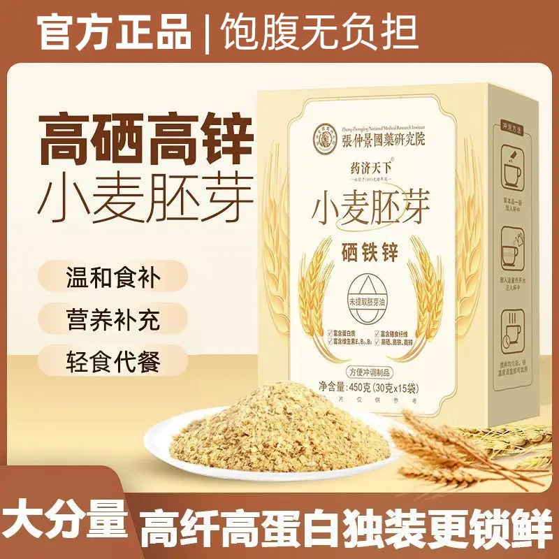 富硒食品小麦胚芽粉代餐粉营养
