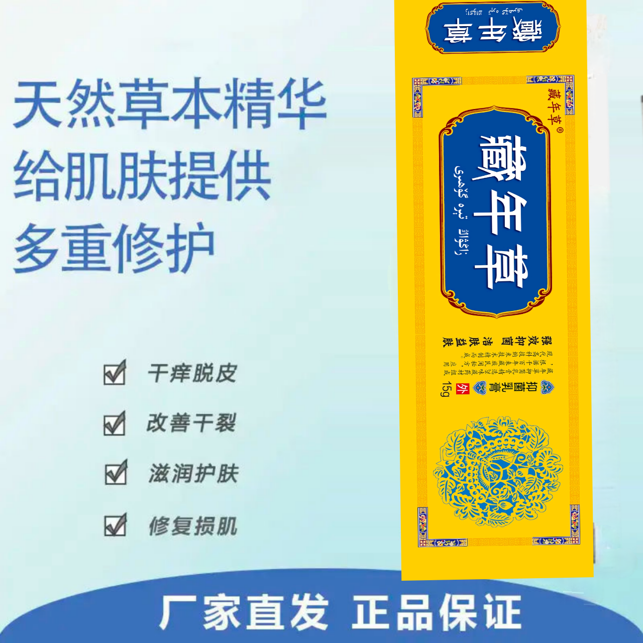 藏年草皮肤护理 软膏除臭  蚊虫叮咬 杀菌 止痒 生物科技正品保证