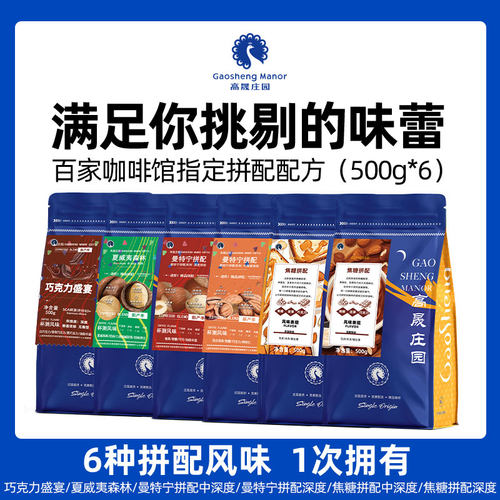 高晟庄园云南意式拼配咖啡豆组合