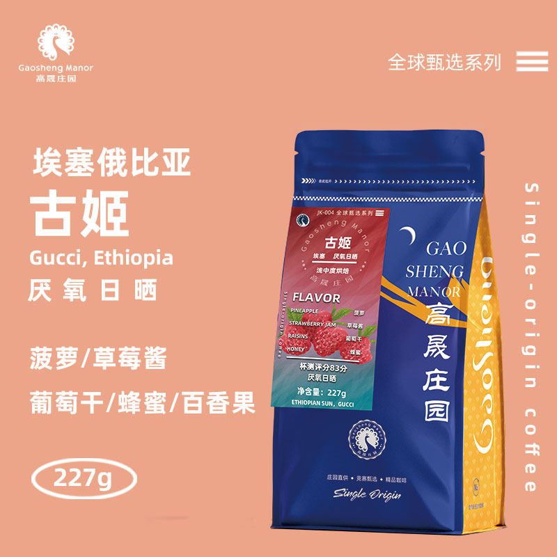 高晟庄园古姬咖啡豆手冲美式