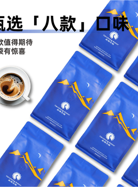 高晟庄园 8口味意式拼配豆尝鲜装200g特浓油脂云南咖啡豆新鲜烘焙