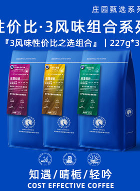高晟庄园【性价比之选227g*3】组合精品手冲单品可现磨云南咖啡豆