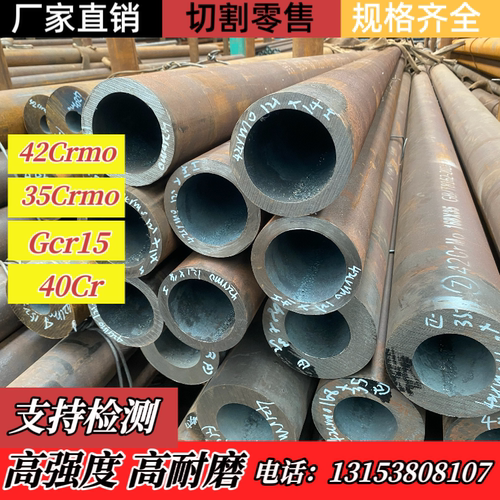 42crmo无缝钢管35Crmo高硬度耐磨40cr铬钼合金钢管GCR15轴承钢管