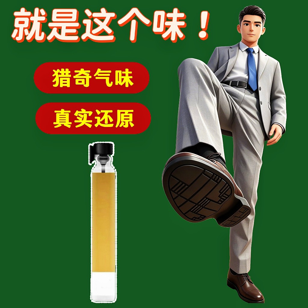新款脚臭足部控白袜香水胖次气味日本男子猎奇葩体味奇葩香水