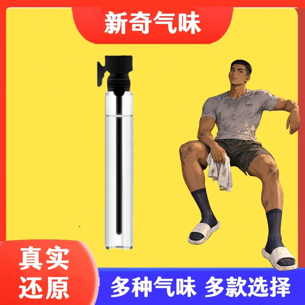 男子脚臭味胖次气味日本足部控猎奇白袜体味还原信息素奇葩香水