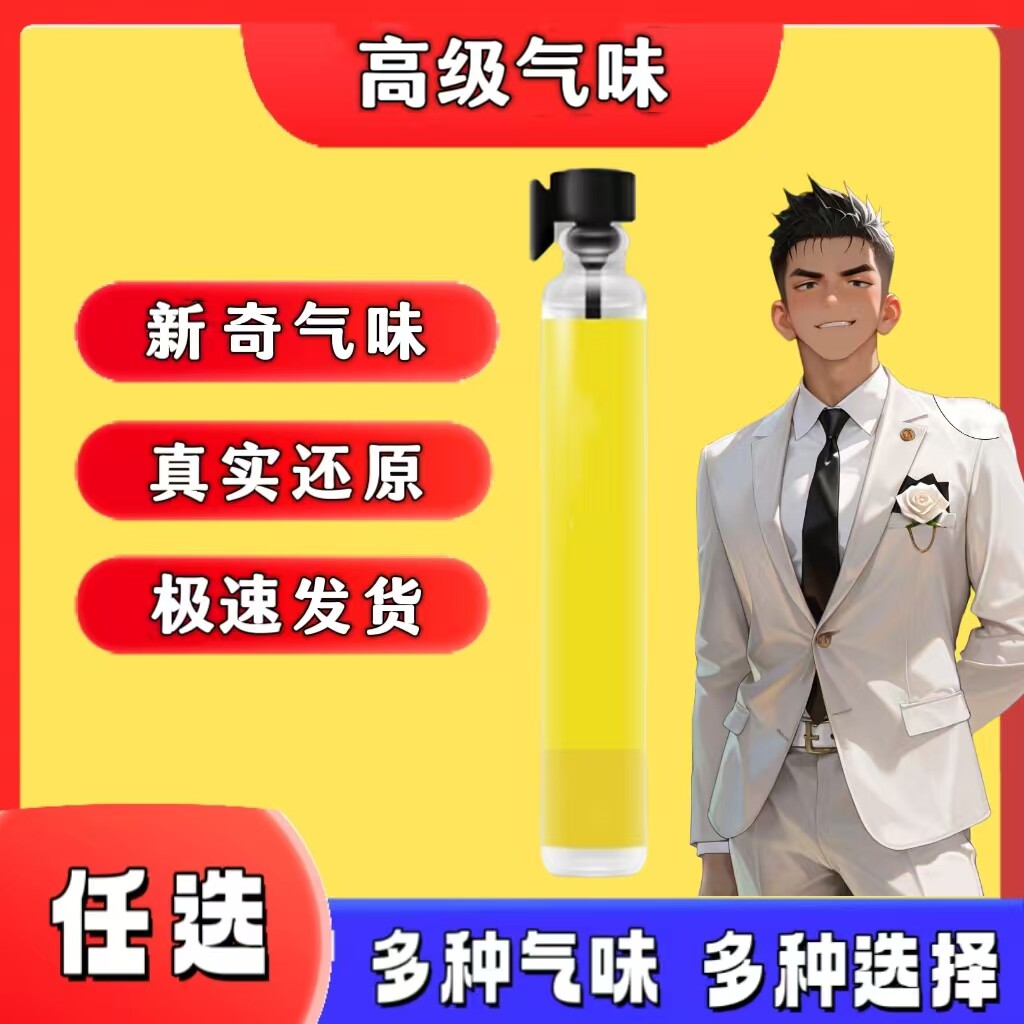男子脚臭味胖次气味日本足部控猎奇白袜体味还原信息素奇葩香水