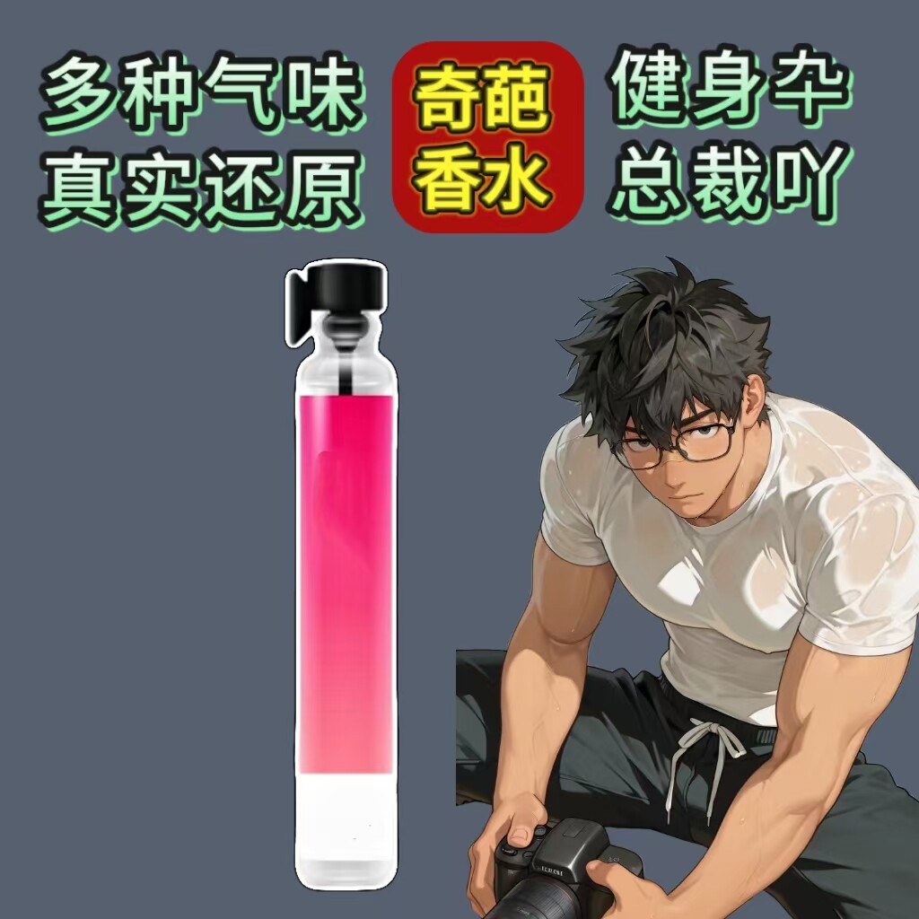脚臭味男生汗脚臭香水奇葩猎奇香氛足部棉袜汗味健身运动足香水