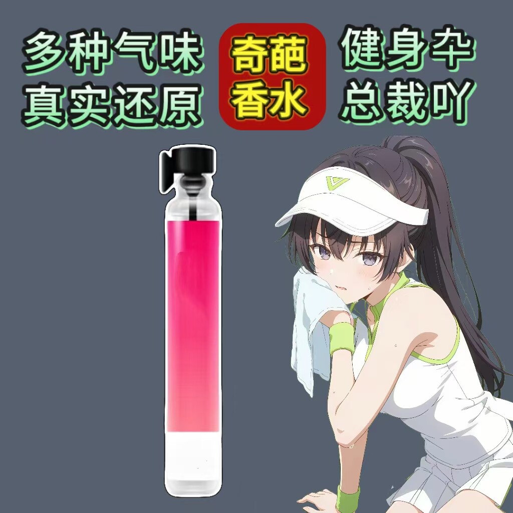 脚臭味女生汗脚臭香水奇葩猎奇香氛足部棉袜汗味健身运动足香水