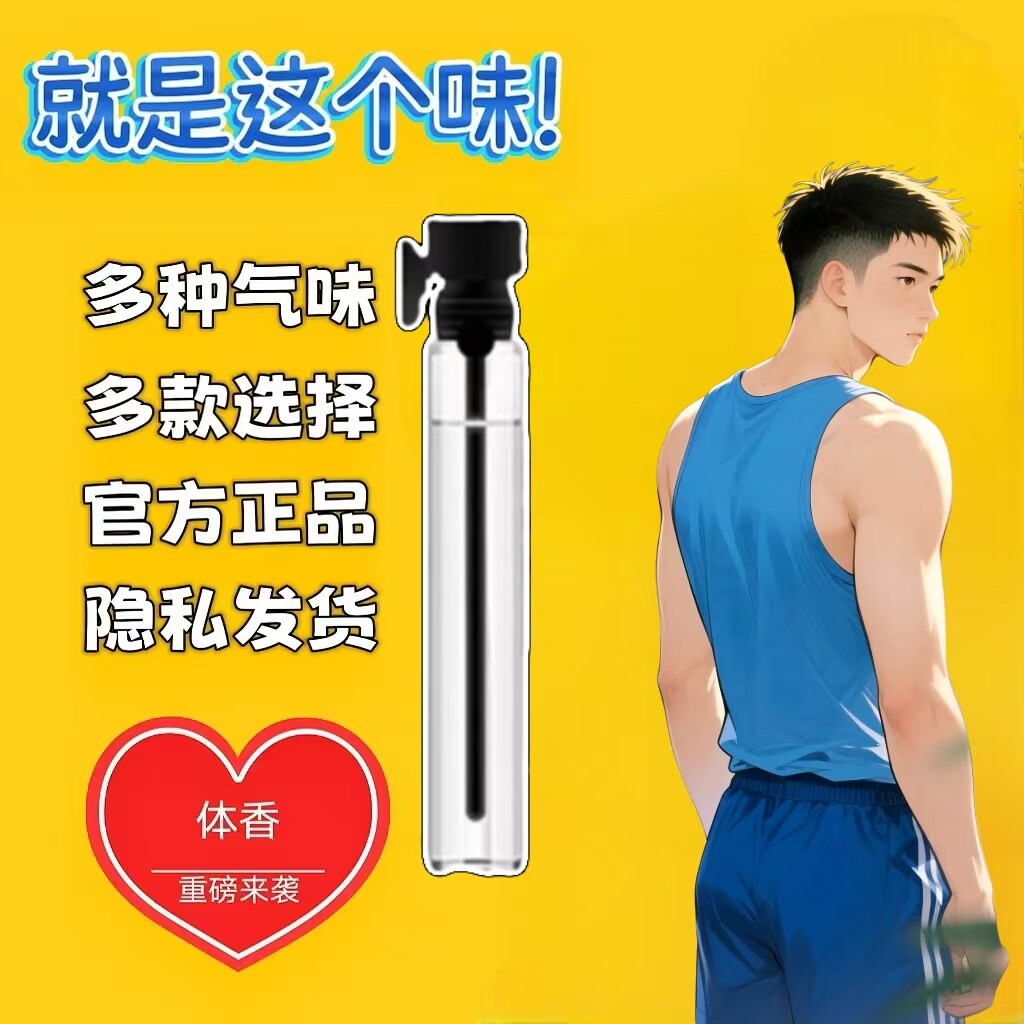 男子脚臭味胖次气味日本足部控猎奇白袜体味还原信息素奇葩香水