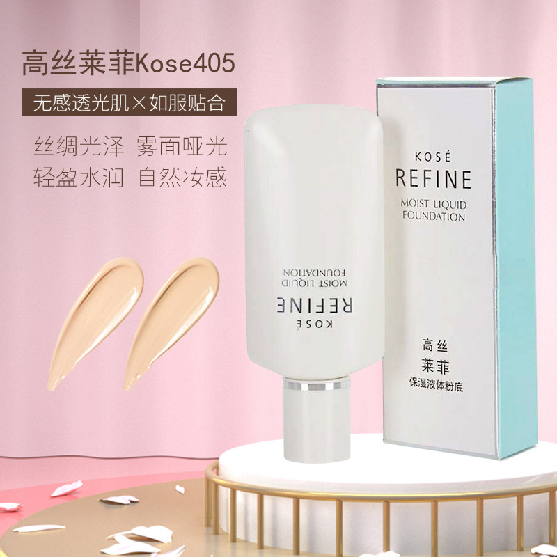 Kose高丝莱无瑕粉底液粉霜女遮瑕强力持妆提亮肤色自然裸妆30ml