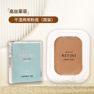 遮瑕正品粉饼高丝莱菲干湿两用粉饼盒405保湿简装控油定妆粉持久