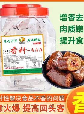 厨尚佳3a香料增香粉特3AAA商用透骨增香剂回味粉炒菜调馅食用香精