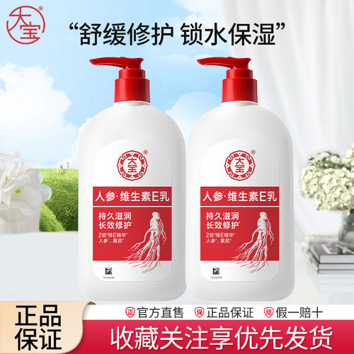 大宝维生素e乳舒缓修护