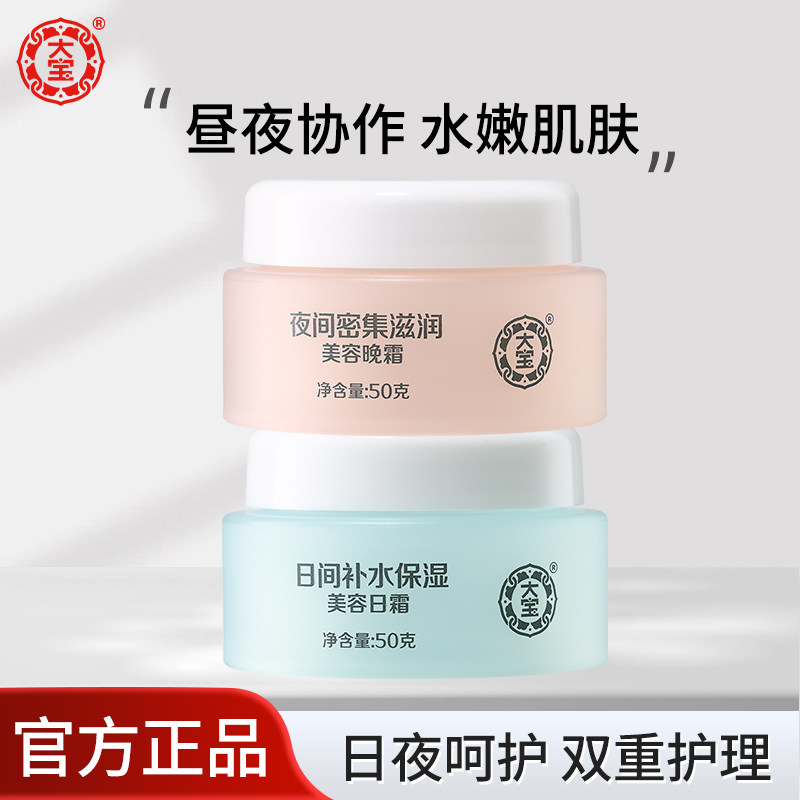 大宝美容日晚霜秋冬补水男女士保湿脸部护肤乳液面霜水润学生正品