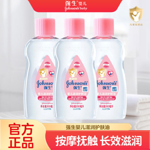 强生婴儿润肤油滋润保湿