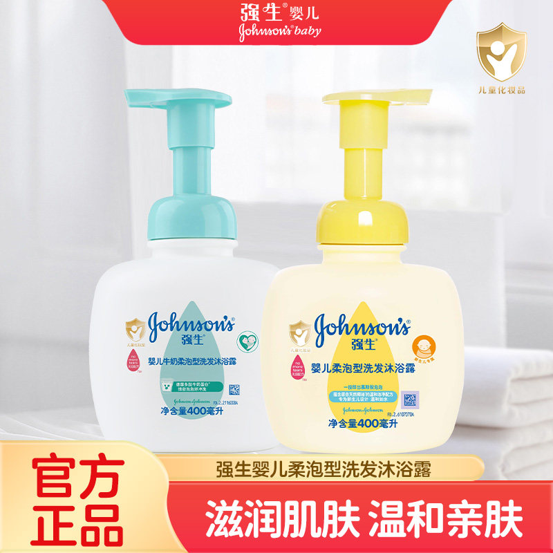强生婴儿洗发沐浴露二合一柔泡型