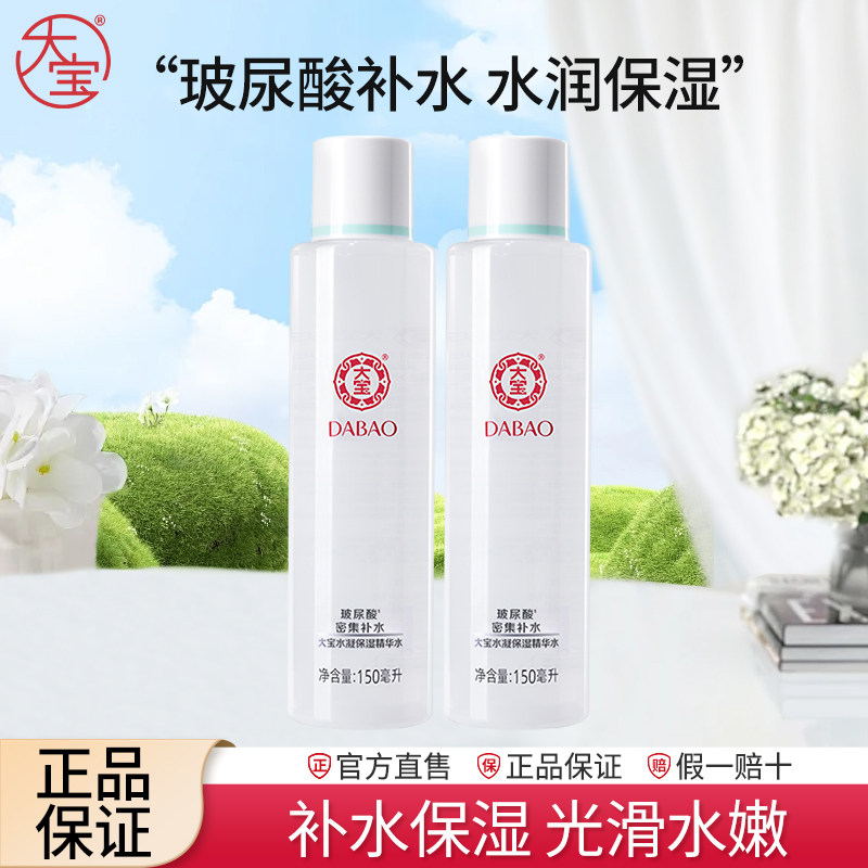 大宝水凝保湿精华水男女士玻尿酸补水保湿化妆爽肤水家庭面部护肤