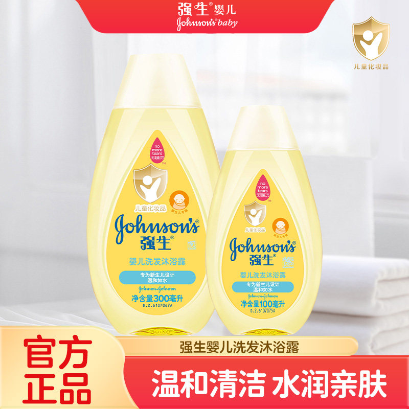强生婴儿洗发沐浴露二合一