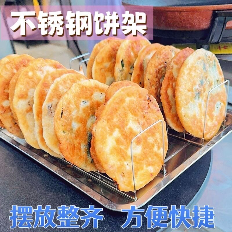 葱油饼沥油架油饼控油架油炸粑粑架子不锈钢沥油架子盘子收纳架图片