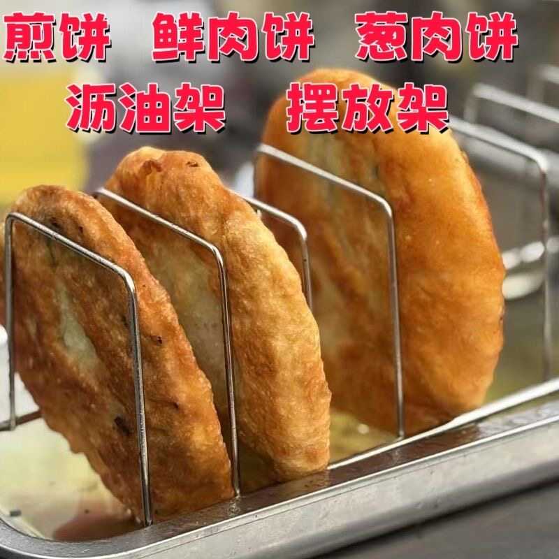 优质不锈钢油饼沥油架网红葱花鲜肉烧饼沥油置物架路边摆摊商用