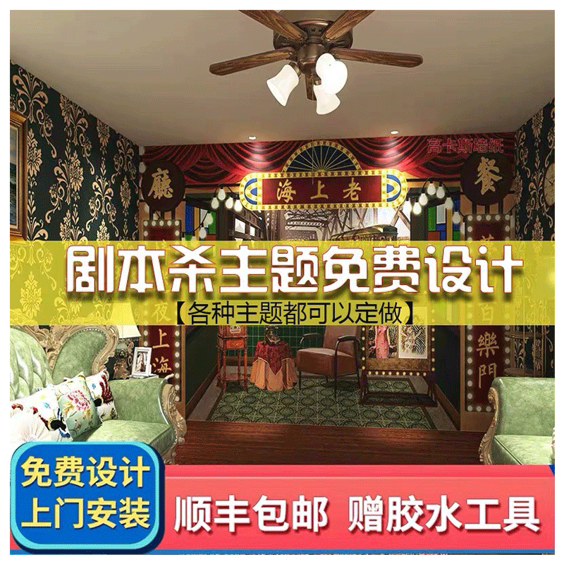 中式古风剧本杀墙纸狼人杀恐怖包定制壁画