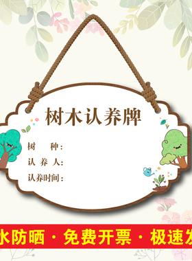 植树节挂牌树木认养牌小树苗名牌