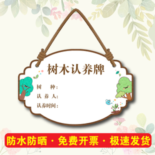 植树节挂牌树木认养牌小树苗名牌树苗树牌植物吊牌植树认领牌定制