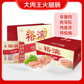 裕滨大肉王火腿肠礼盒3kg 整箱批发猪肉肠烤肠泡面烧烤煎炸送礼
