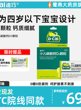 迪巧小儿碳酸钙D3颗粒20袋儿童青少年成长补充钙正品保证