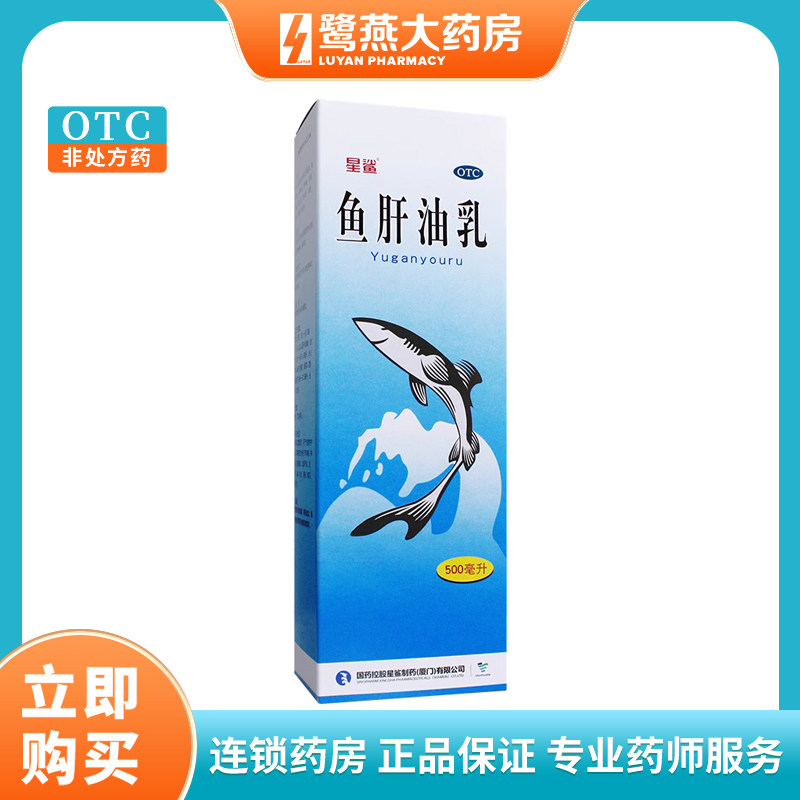 【星鲨】鱼肝油乳500ml*1瓶/盒护眼补钙儿童补钙补脑干眼症