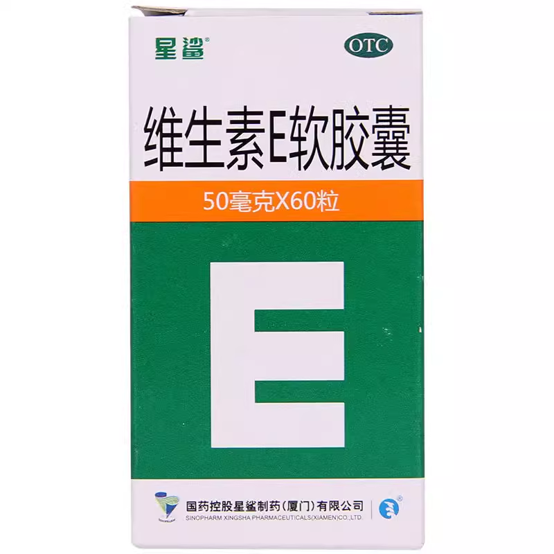 【星鲨】维生素E软胶囊50mg*60粒/盒