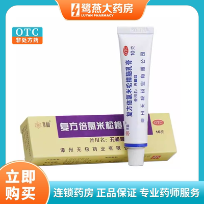 【水仙】复方倍氯米松樟脑乳膏10g*1支/盒湿疹神经性皮炎荨麻疹止痒消炎