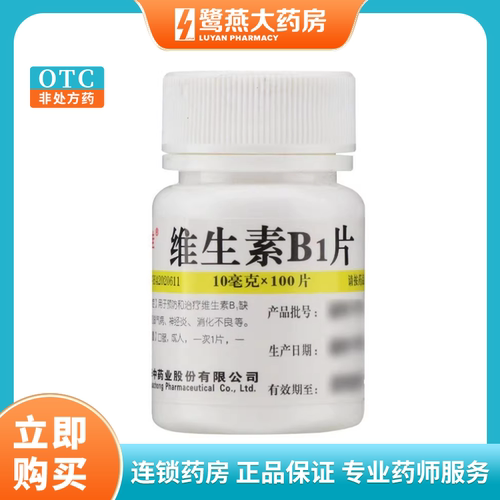 【维福佳】维生素B1片10mg*100片/盒消化不良神经炎脚气病脚气脚臭