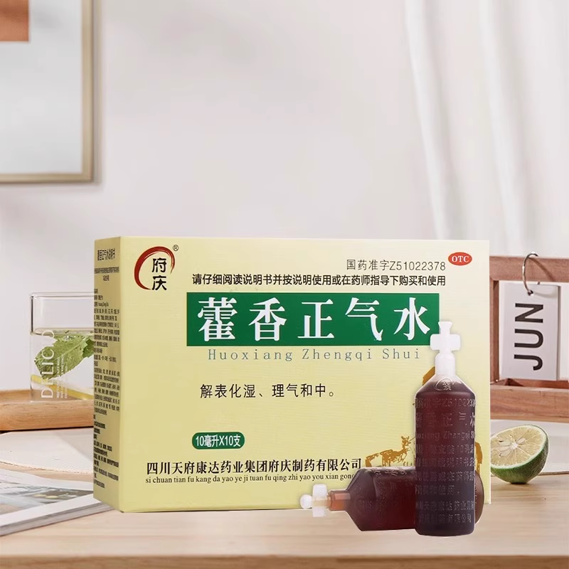 【府庆】藿香正气水10ml*10支/盒