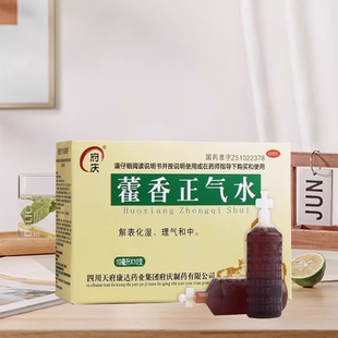 府庆藿香正气水液10ml*10支外感风寒内伤湿滞或夏伤暑湿感冒正品