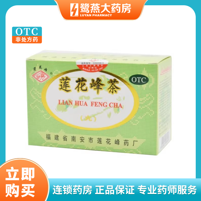 莲花峰茶 3g*12丸/盒感冒健脾开胃清热官方正品