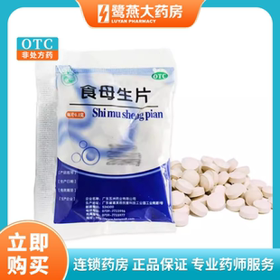 天桥 食母生片80片消化不良食欲缺乏的辅助治疗