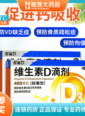星鲨 维生素d3滴剂胶囊型30粒预防佝偻病治疗维生素d缺乏症w