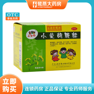 王老吉三公仔小柴胡颗粒10袋食欲不振疏肝和胃口苦咽干寒热往来