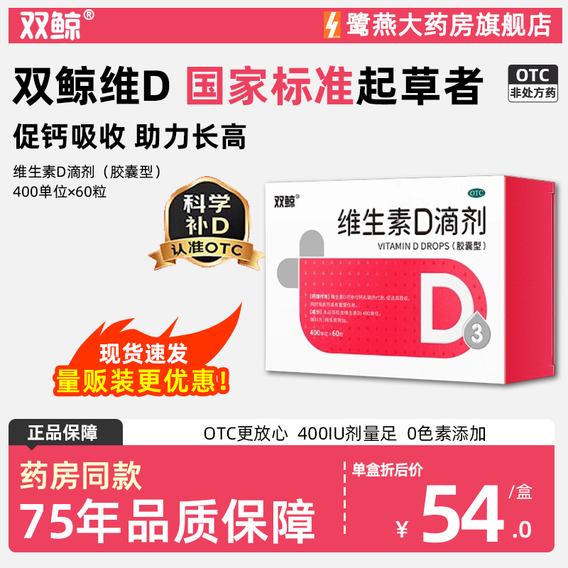 【悦而】维生素D滴剂400IU*60粒/盒佝偻病发育迟缓补钙儿童补钙骨质疏松
